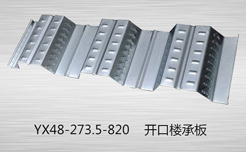 在使用開口樓承板時(shí)，我們要注意什么呀？