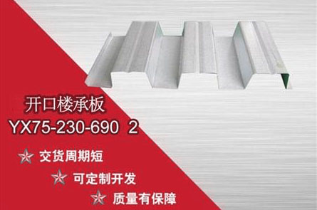 施工時樓承板的標(biāo)準(zhǔn)